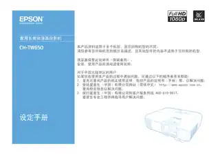 EPSON爱普生CH-TW650  设定手册